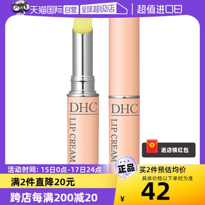 【自營】DHC橄欖護(hù)唇膏1.5g補(bǔ)水保濕滋潤淡化唇紋防干裂潤唇膏