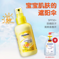 雙重防曬！sanosan 哈羅閃 高倍防曬霜 SPF50+150ml