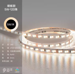 Yeelight 易來 室內(nèi)LED智能低壓燈帶 24V-5W/米-120珠-2700-6500K無極調(diào)光-Ra90-1米