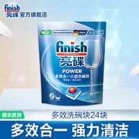 finish 亮碟 洗碗機專用小型洗碗塊 24塊