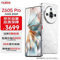 nubia 努比亞 Z60S Pro 16GB 512GB白月光 第二代驍龍8 雙向衛(wèi)星通信  5G手機(jī)游戲拍照