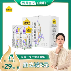 【烈兒寶貝直播間】認(rèn)養(yǎng)一頭牛常溫原味酸奶200ml*10盒*1箱