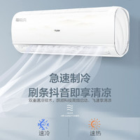 Haier 海爾 KFR-35GW/B1BHA81U1 壁掛式空調(diào) 新一級(jí)能效 1.5匹