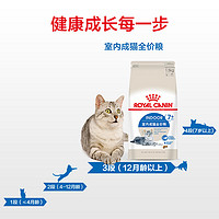 ROYAL CANIN 皇家 S27 皇家7歲以上室內(nèi)老年貓糧 1.5kg