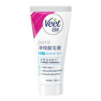 Veet 薇婷 凈純脫毛膏 溫和護(hù)膚型 50ml（贈 內(nèi)置刮板*1）