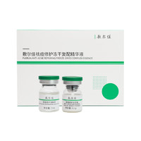 敷爾佳 祛痘修護凍干復配精華液 100mg*3+5ml*3