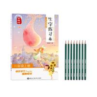 金枝葉 生字練習本+8支鉛筆+2個握筆器