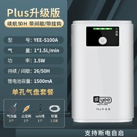 yee 意牌 魚缸氧氣泵 S100A 單孔 1.5W 可充電