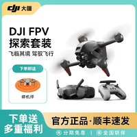 DJI 大疆 無人機FPV探索套裝航拍器穿越機高清防抖專業(yè)級智能飛行