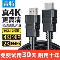 DTECH 帝特 HDMI2.0高清線 1m