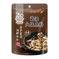 呷哺呷哺 火鍋底料150g/袋  菌湯