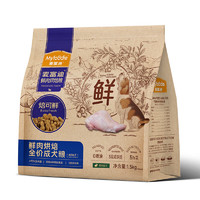 Myfoodie 麥富迪 barf 鮮肉烘焙成犬糧 兔肉雞肉 7.5kg