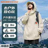 MERRTO 邁途 三防沖鋒衣登山服外套 MT-3219 杏色 2XL