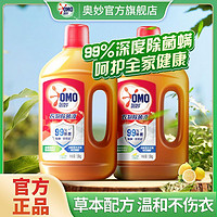 OMO 奧妙 衣物除菌液洗衣機(jī)家用內(nèi)衣褲洗衣除菌消毒用正品大容量家庭裝1.8kg*2