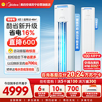 Midea 美的 空調(diào)3匹p酷省電KFR-72LW/N8KS1-3P