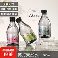 JX 京喜 蘇打水飲料360ml*6瓶