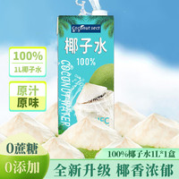 椰一派（COCONUT SECT） 100%椰子水1L*1瓶 富含天然電解質(zhì)NFC椰青果汁