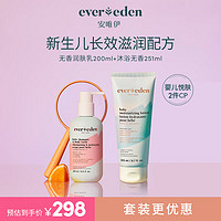 Evereden 安唯伊 嬰幼兒身體護(hù)理套裝