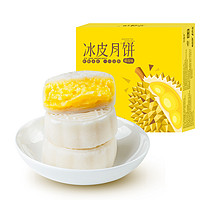 正首益 榴蓮冰皮月餅 240g*1盒+奶黃流心月餅 240g*1盒