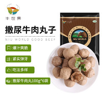 牛世界 撒尿牛肉丸子600g