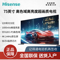 Hisense 海信 75英寸4k超高清4+64GB高色域背光分區(qū)平板電視