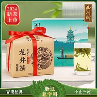 西湖牌 2024新茶葉綠茶 三級(jí)雨前濃香龍井茶傳統(tǒng)紙包 春茶250g 春茶