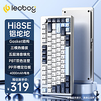 LEOBOG 萊奧伯格 新品預(yù)售：LEOBOG Hi8SE鋁坨坨機(jī)械鍵盤Gasket結(jié)構(gòu)75客制化無線三模 銀/黑 星矢軸