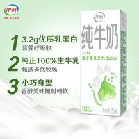 yili 伊利 純牛奶200ml*24盒整箱