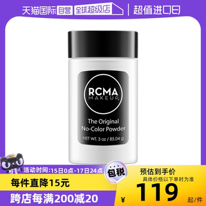 【自營】RCMA黑胡椒散粉85g持久定妝蜜粉啞光不脫妝粉餅胡椒粉