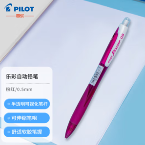 PILOT 百樂 HRG-10R 樂彩自動鉛筆 0.5mm 粉紅色桿 單支裝