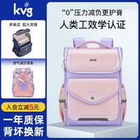 KVG 兒童書包小學(xué)生1-4年級男生女孩護脊減負(fù)防下墜2024新款雙肩包 紫粉無贈品（推薦110-155cm）