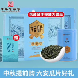 中華老字號！徽六 徽青雨前一級六安瓜片綠茶240g 禮盒裝 贈潛香1000特二級瓜片4g*2