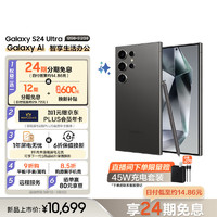 SAMSUNG 三星 Galaxy S24 Ultra Al智享生活辦公 四長焦系統(tǒng) SPen 12GB+512GB 鈦黑 5G AI手機