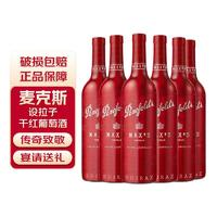 Penfolds 奔富 麥克斯 MAX‘S 設(shè)拉子干紅葡萄酒 750ml*6