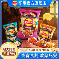 Lay's 樂事 薯片 70g*5袋