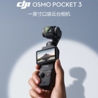 DJI 大疆 Osmo Pocket 3 一英寸口袋云臺(tái)相機(jī)