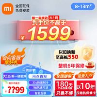 Xiaomi 小米 米家 智能空調(diào)掛機KF-26GW/C2A5 大1匹 五級能效 單冷空調(diào)