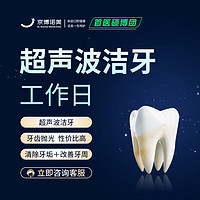 DR.NUOMEI DENTAL CLINIC 京博諾美 諾美口腔單人潔牙+拋光 去牙結(jié)石 牙垢 牙菌斑 牙齒拋光 洗牙 超聲波洗牙 洗牙拋光 超聲波潔牙+拋光