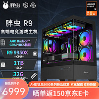 AMD 銳龍R9 9950X 配置一：R9 9950X＋無顯卡準(zhǔn)系統(tǒng)