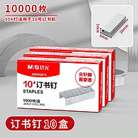 M&G 晨光 ABS92615 尖針腳訂書釘 1000枚*10盒 共10000枚