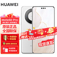 HUAWEI 華為 mate60 pro 衛(wèi)星通話 超可靠玄武架構(gòu)  12G+512GB