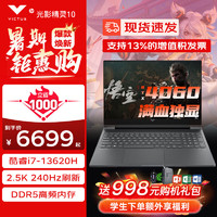 HP 惠普 光影精靈10新款2024新品酷睿標(biāo)壓i7-13620H 4060 2.5K240Hz 16G內(nèi)存丨1TB固態(tài)