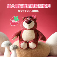 MINISO 名創(chuàng)優(yōu)品 系列帶草莓香毛絨公仔 小號35cm 經(jīng)典色