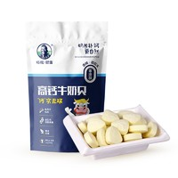 塔拉·額吉 塔拉額吉 高鈣奶片獨(dú)立包裝原味100g 兒童休閑零食 奶貝