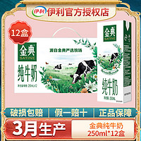 yili 伊利 金典純牛奶營養(yǎng)健康早餐奶 250ml*12盒*2提