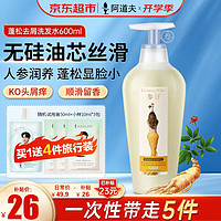 ADOLPH 阿道夫 無(wú)硅油人參祛屑蓬松洗發(fā)水600ml （贈(zèng)4份旅行裝）