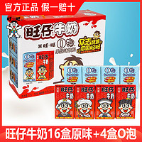 Want Want 旺旺 旺仔牛奶125ml*16盒原味+4盒