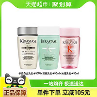 KéRASTASE 卡詩 沁透+雙重+白金洗發(fā)水清爽80ml*3瓶