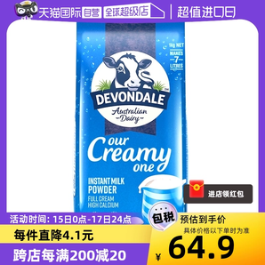 【自營】澳洲德運全脂高鈣牛奶粉中老年兒童早餐純牛奶1KG/袋正品