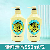 KUYURA 可悠然 沐浴露 550ml*2瓶